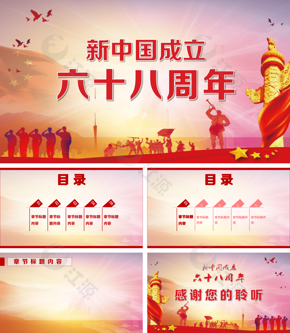 红色大气新中国成立68周年主题PPT背景