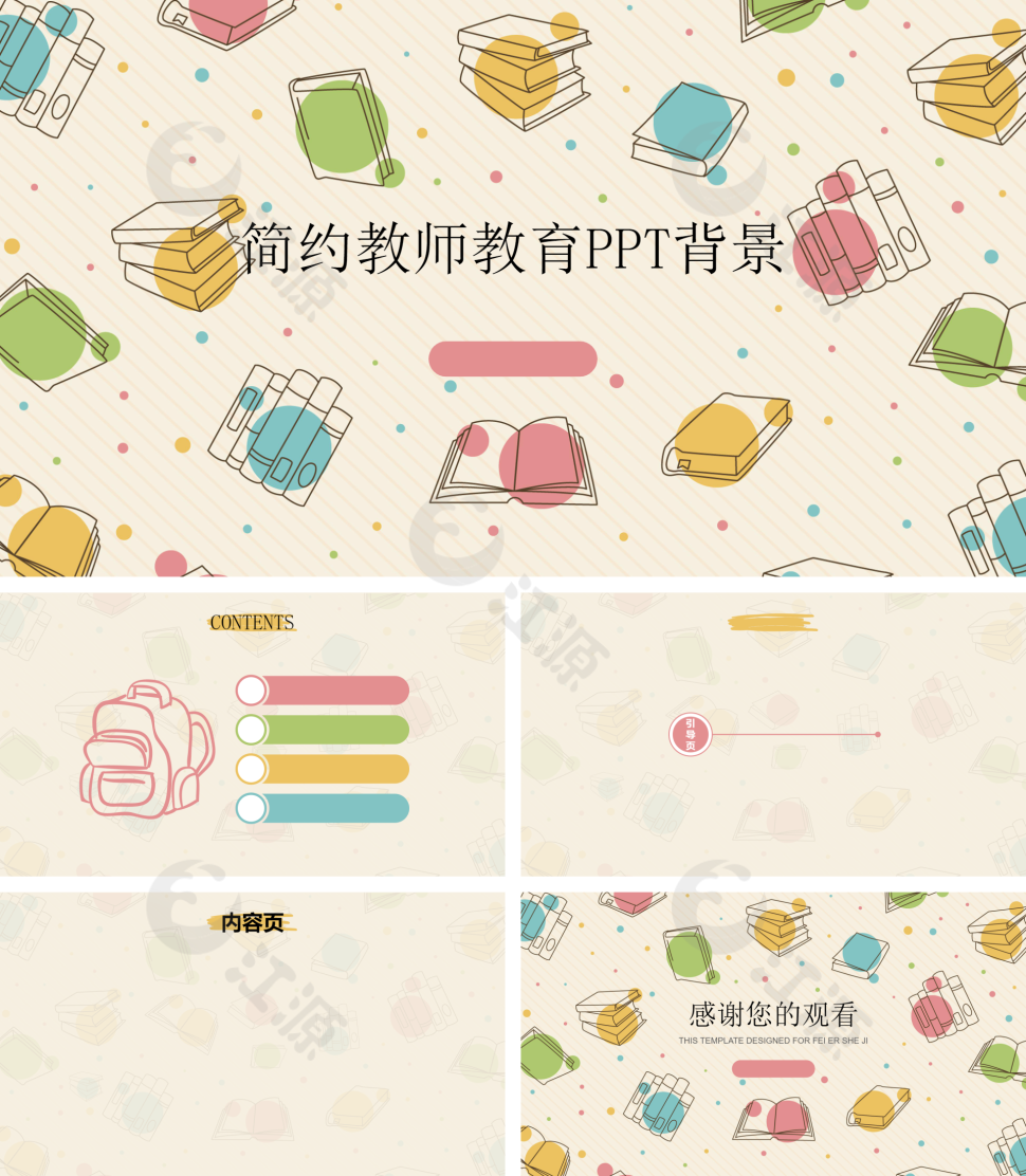 黄色简约教师教育PPT背景