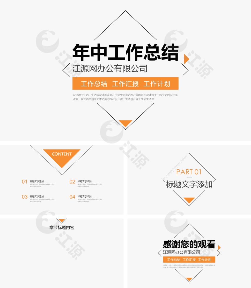 黄色简约年中工作总结PPT背景