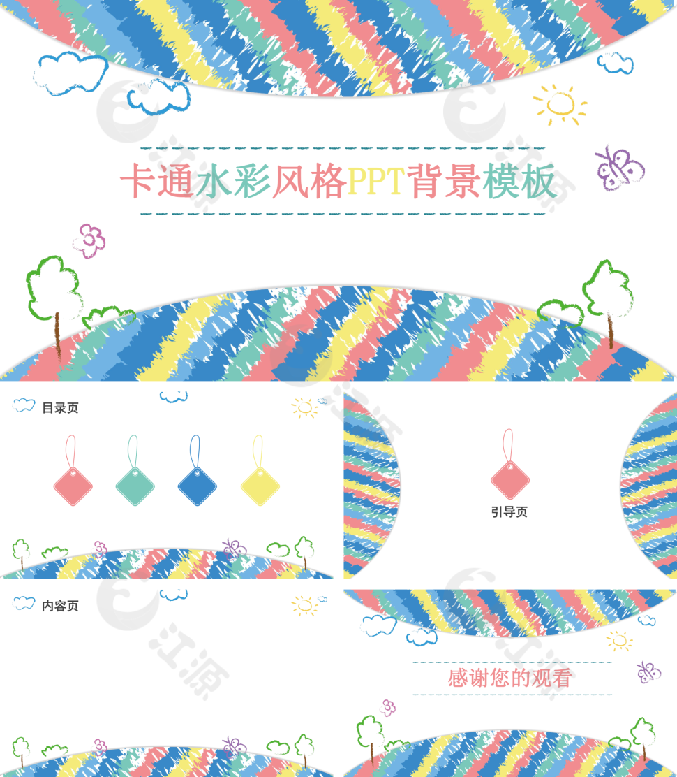卡通水彩风格PPT背景模板