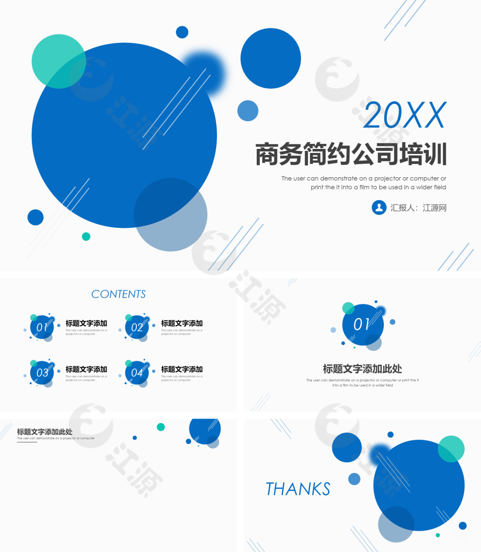 蓝色简约公司培训PPT背景模板