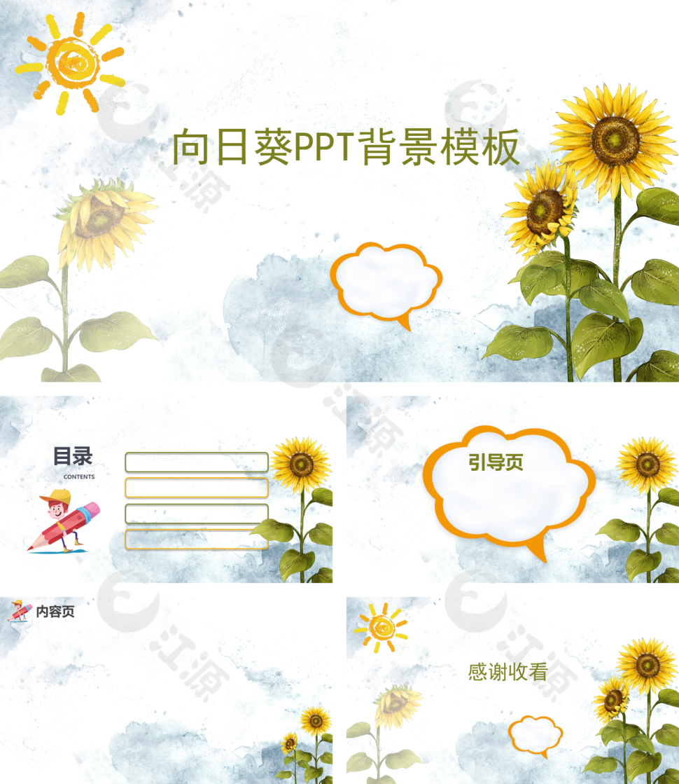 蓝色简约向日葵PPT背景模板