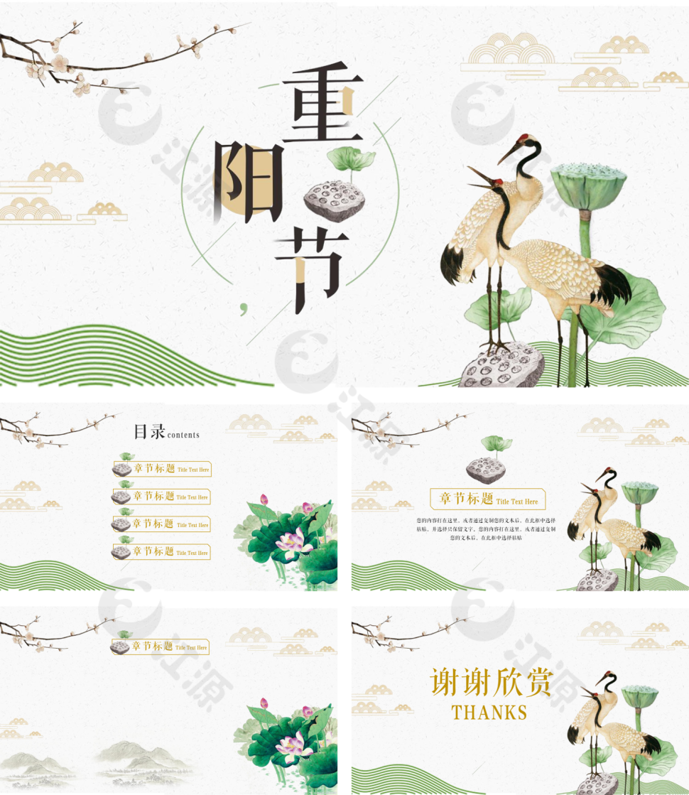 绿色简约传统节日重阳节PPT背景