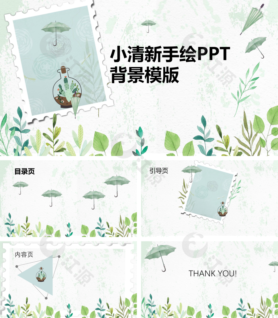 绿色小清新手绘PPT背景模版