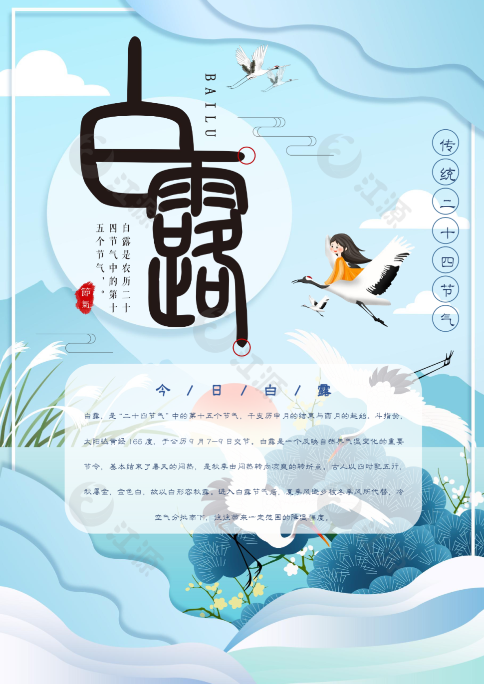 蓝色白露节气手抄报