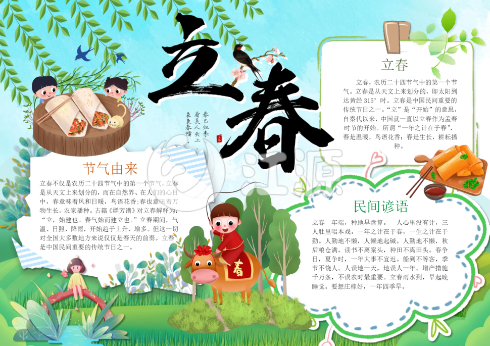 绿色卡通立春节气模板