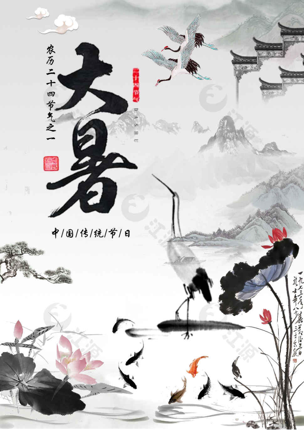 水墨风大暑节气手抄报