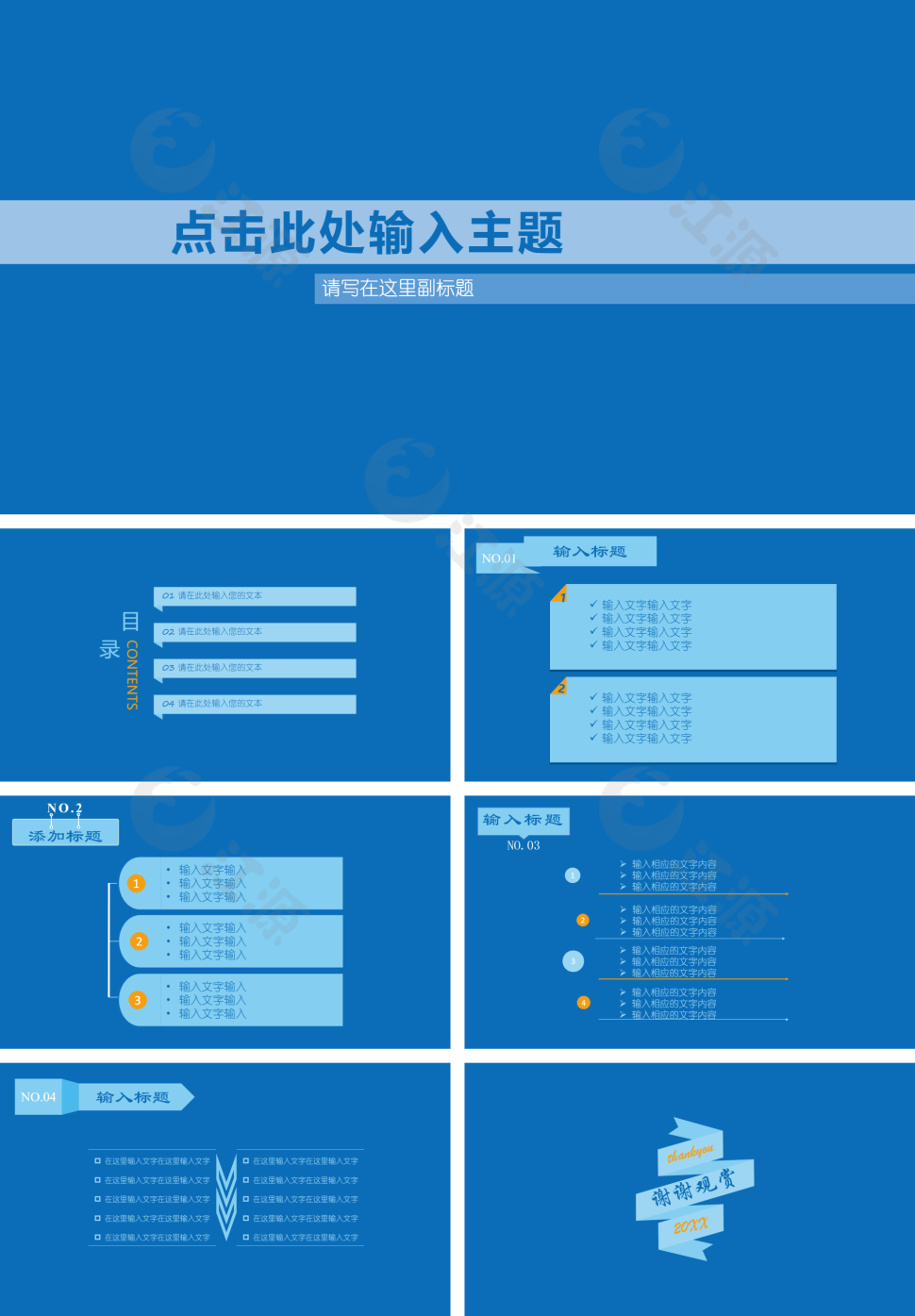 蓝色大气极简PPT通用模板