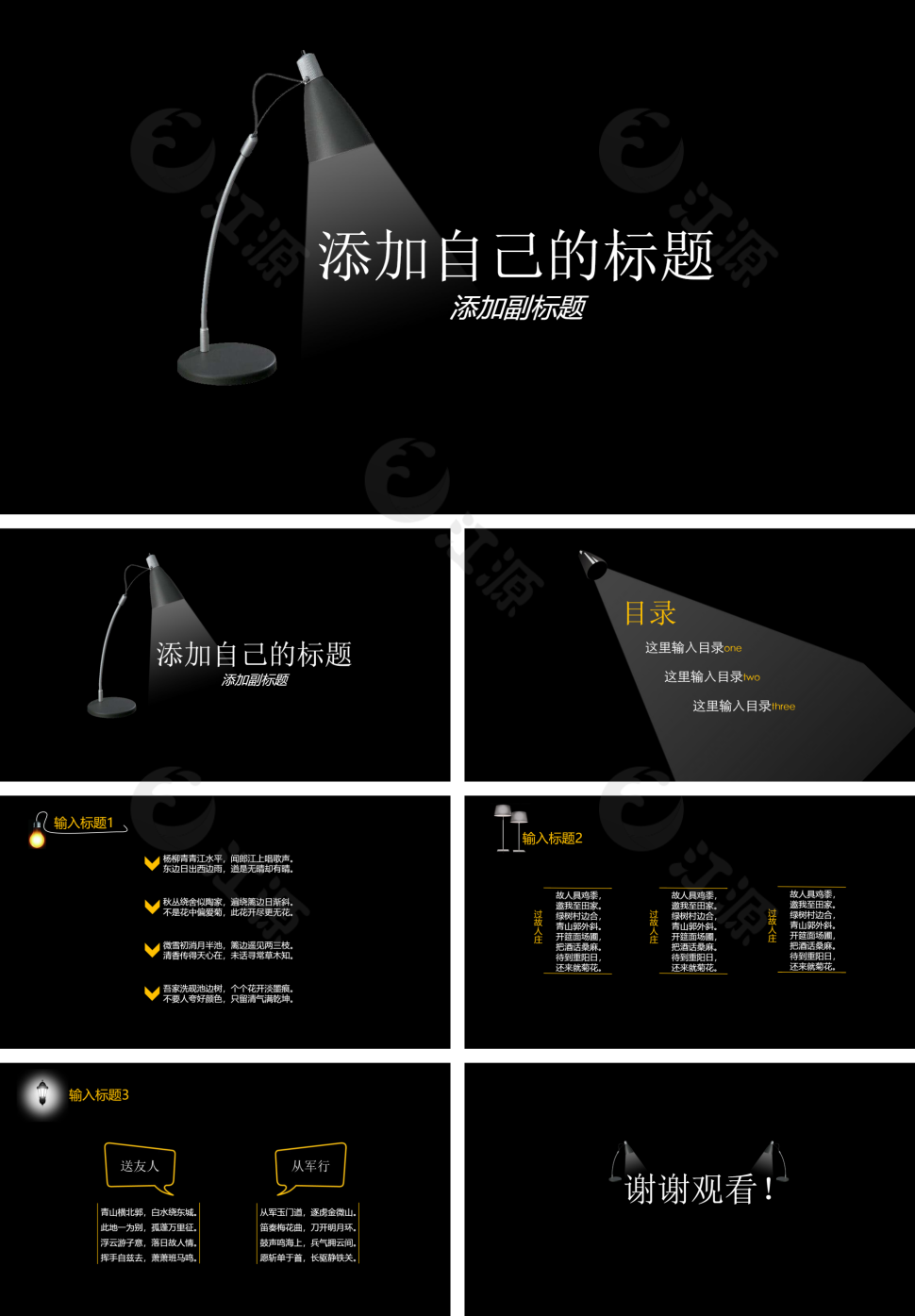 黑夜创意灯光效果PPT模板