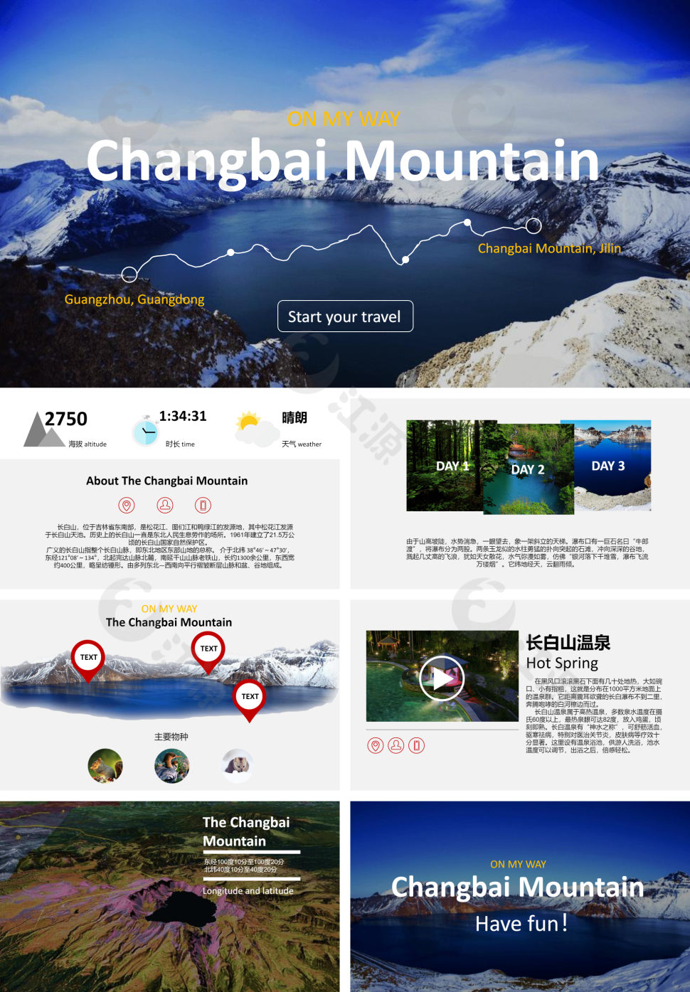 景点介绍长白山旅游行程PPT模板