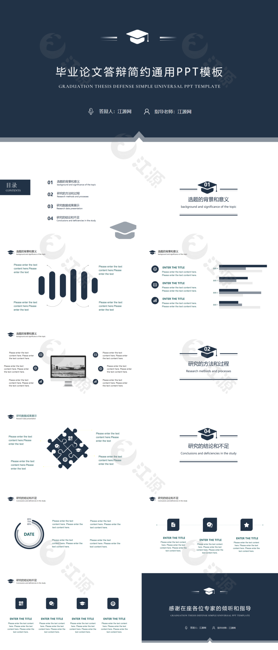 蓝色创意封面毕业论文答辩简约通用PPT模板