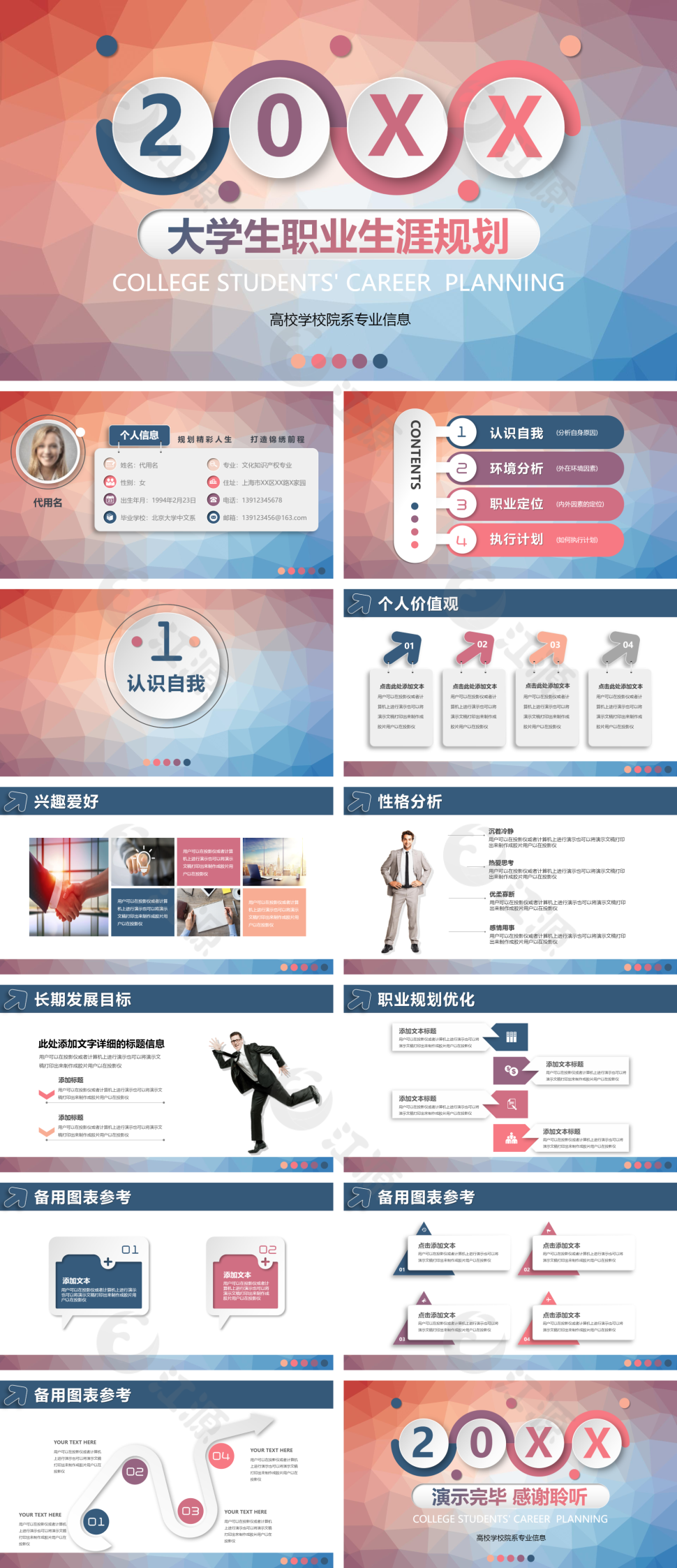 简约微立体大学生职业规划PPT模板