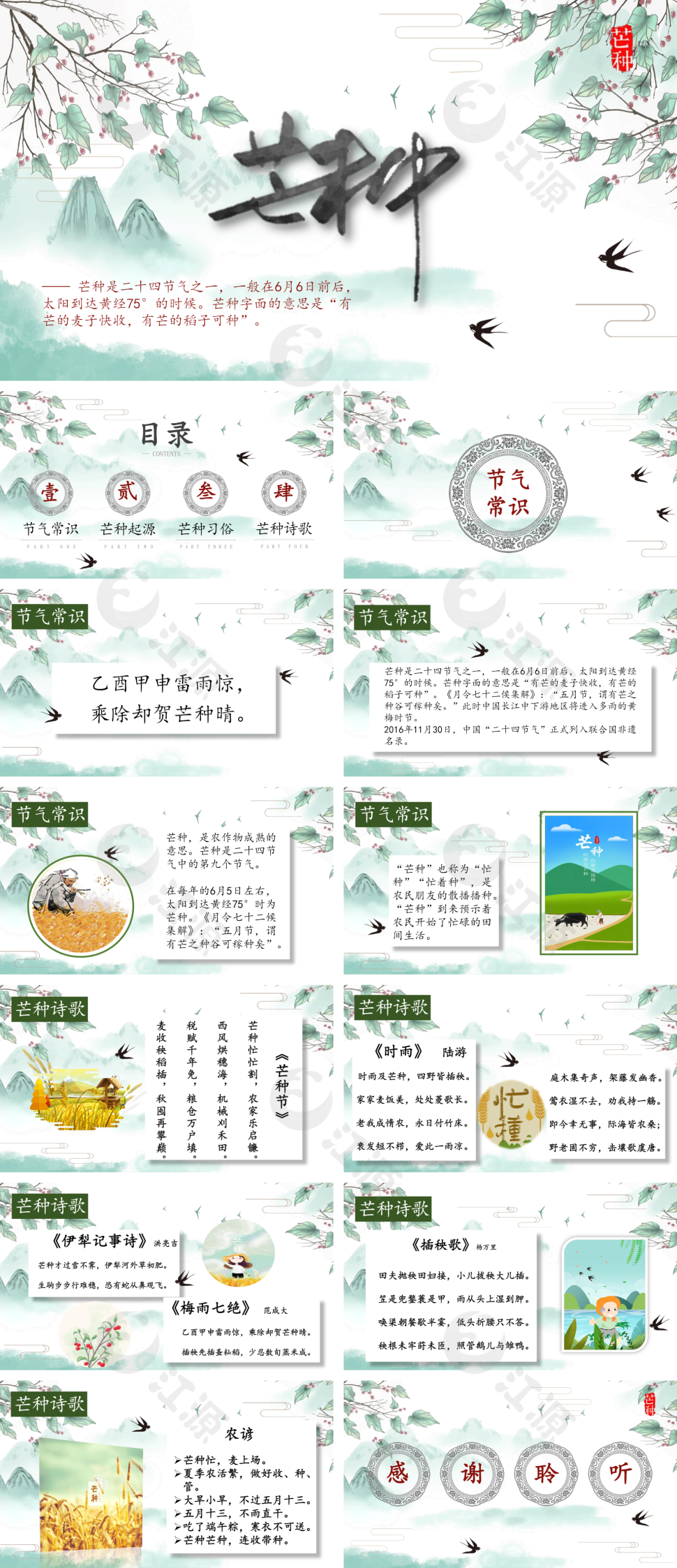 二十四节气之芒种