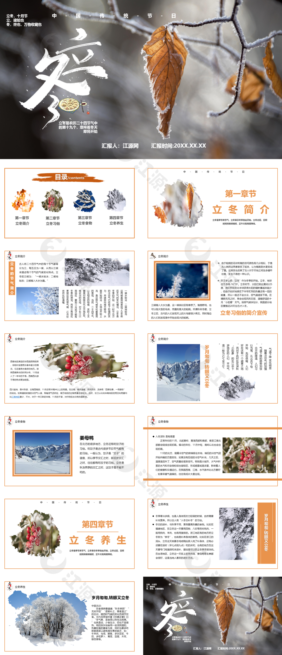 二十四节气之立冬