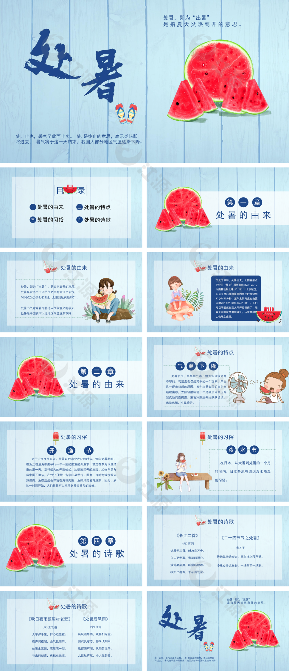 二十四节气之处暑
