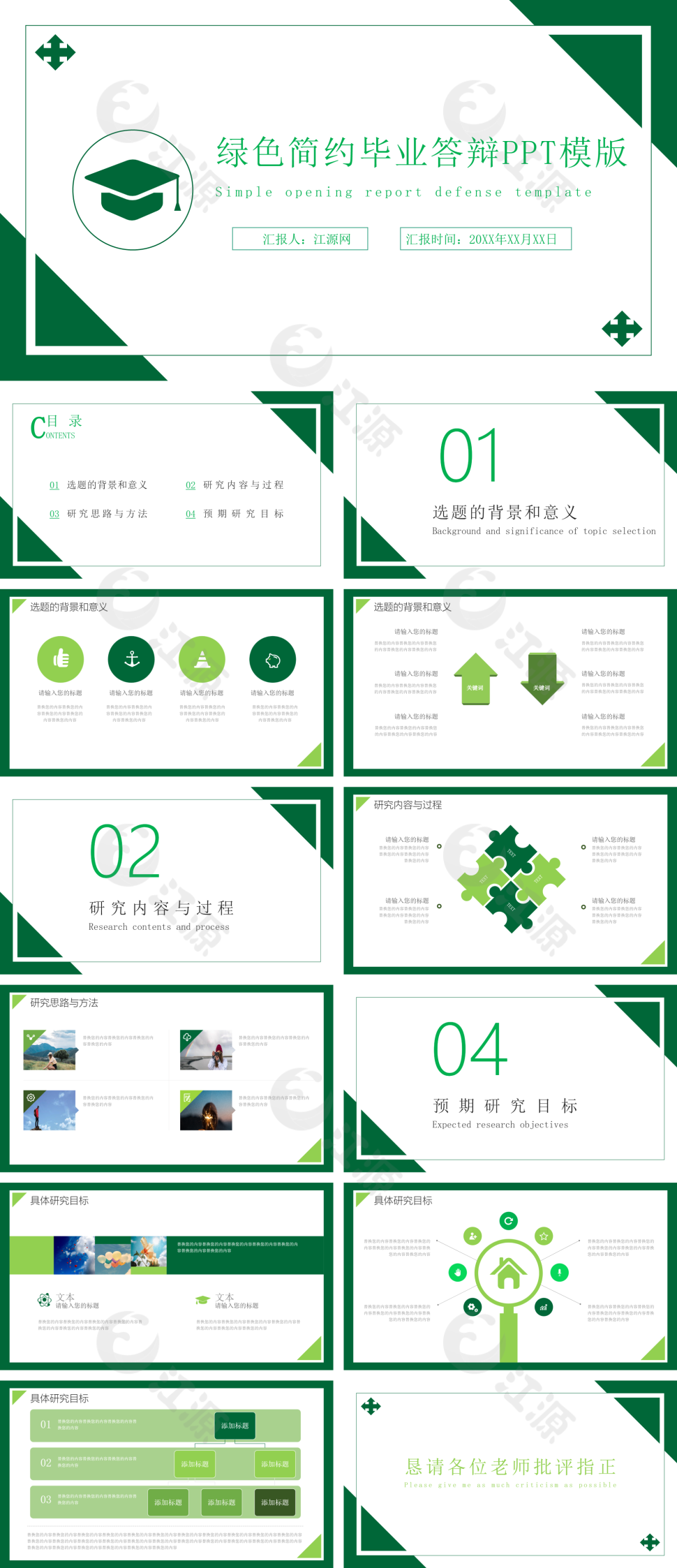 绿色简约毕业答辩PPT模版