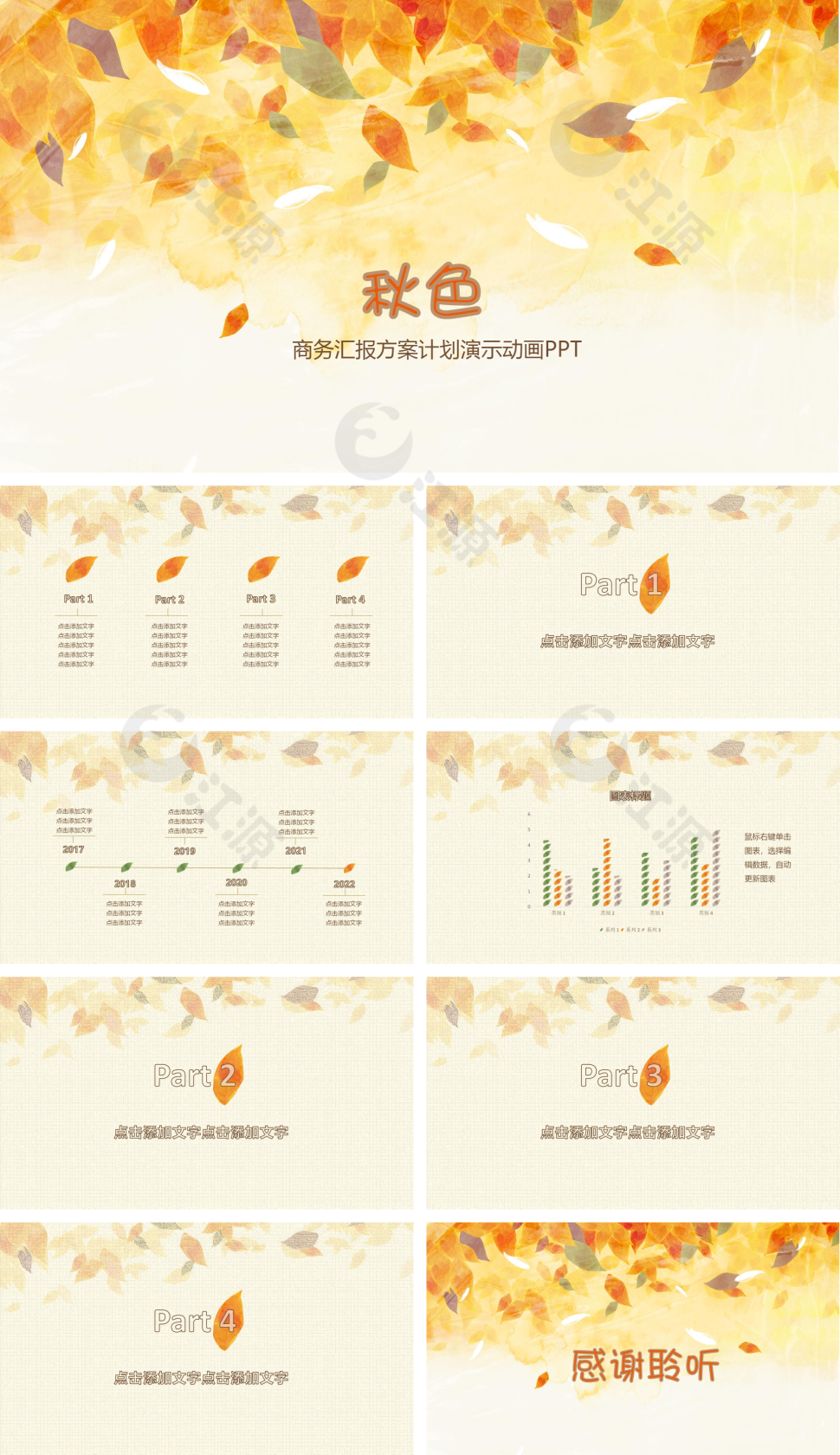 金秋红叶飘落背景PPT模板