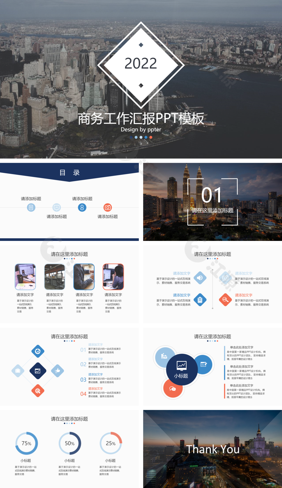 创意现代都市城市楼群背景工作总结PPT模板