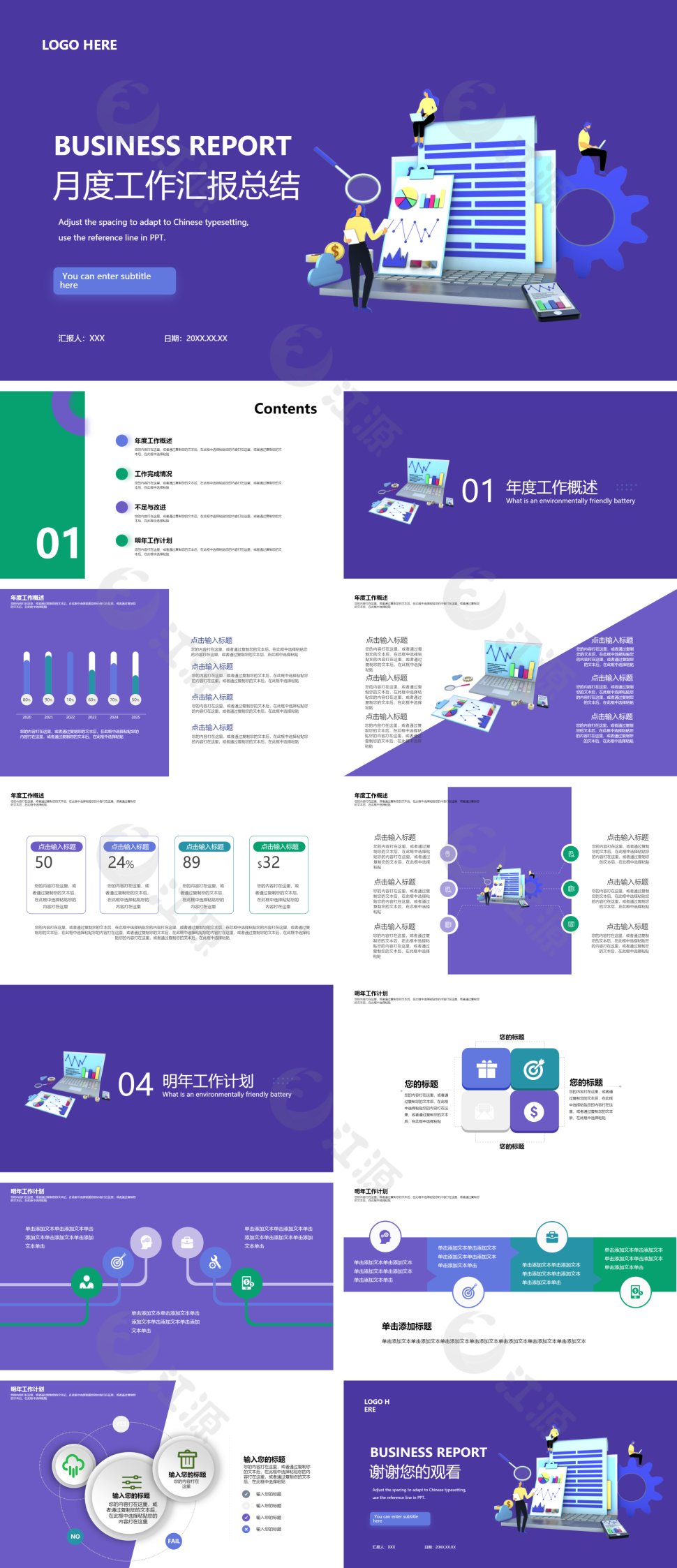 紫色创意青春活力月度工作汇报PPT