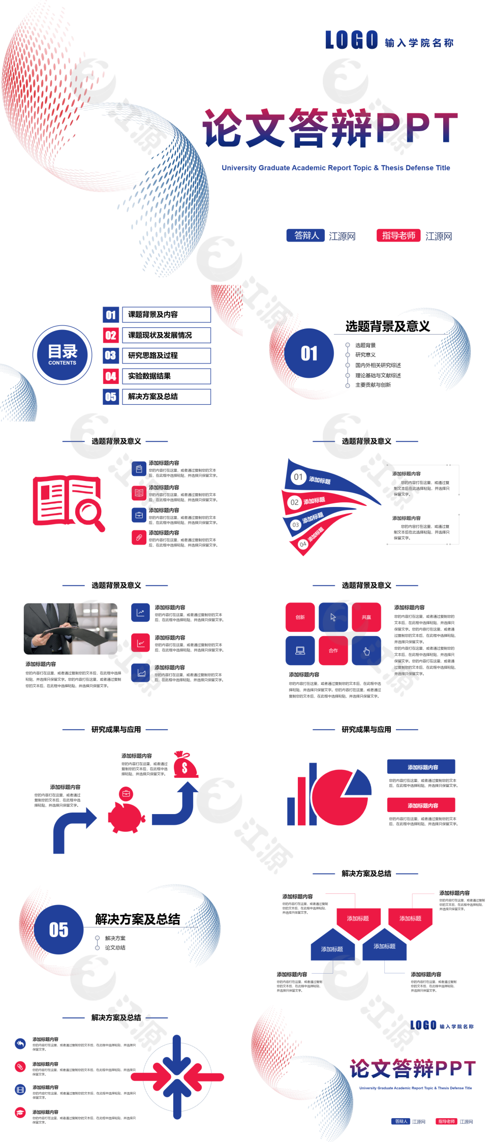 创意简约风格论文答辩PPT模板