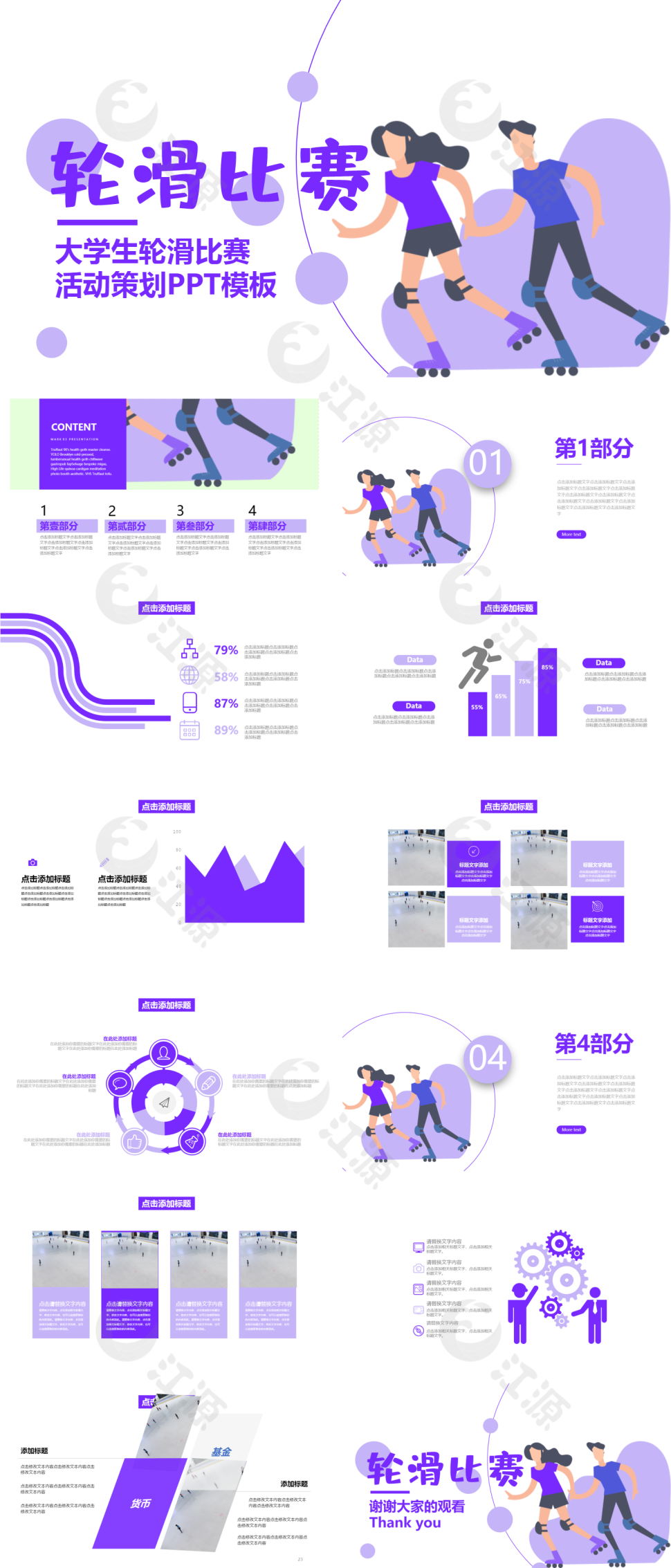 蓝色简约大学生轮滑比赛活动策划PPT模板