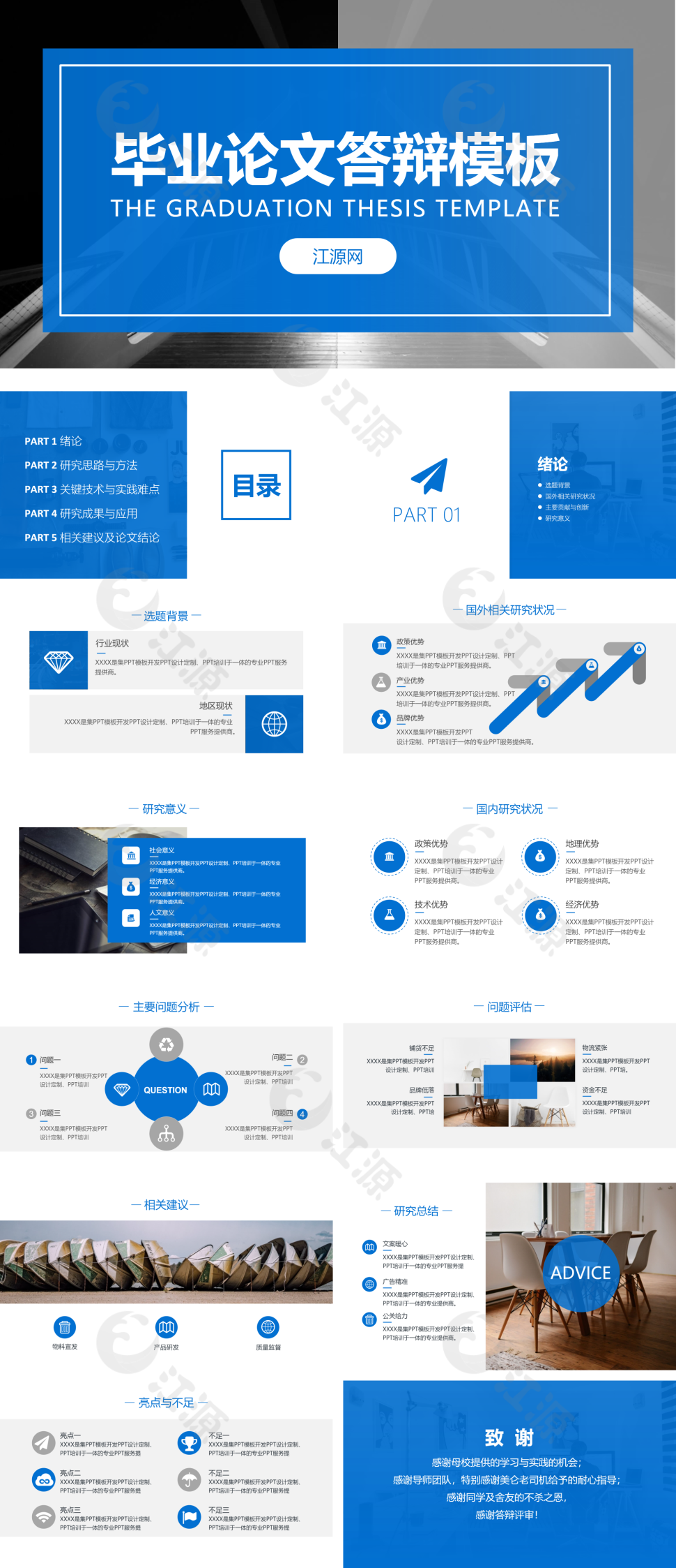 简洁蓝色论文答辩PPT模板