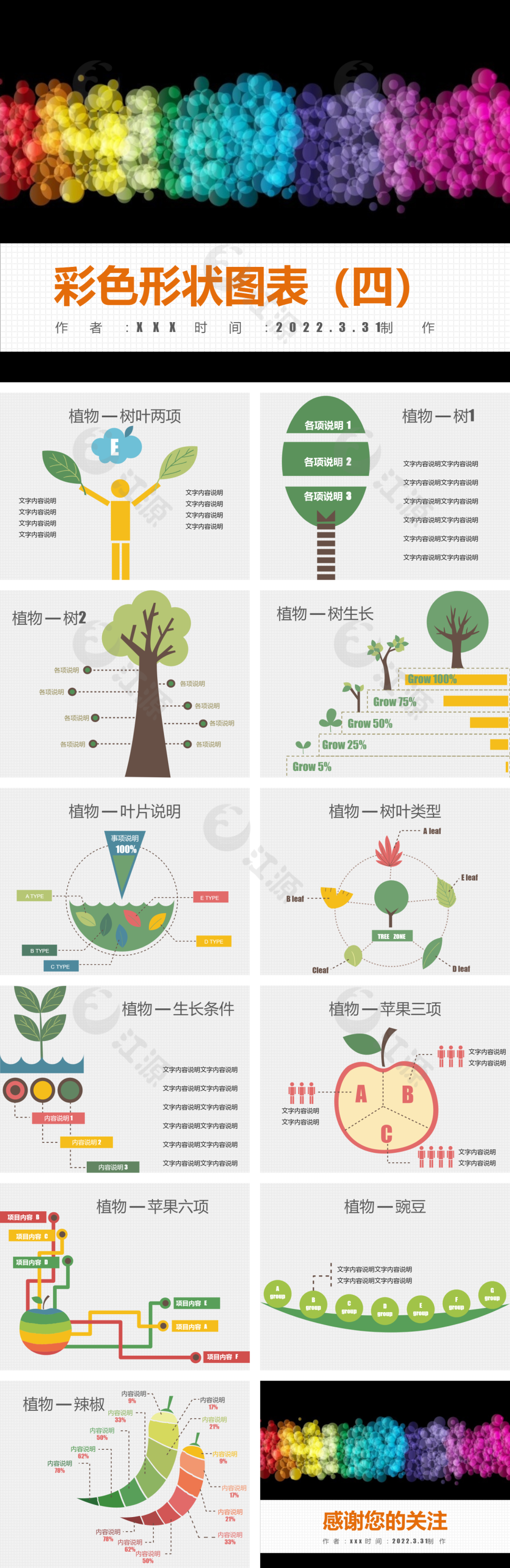 简约11张植物元素扁平彩色ppt图表