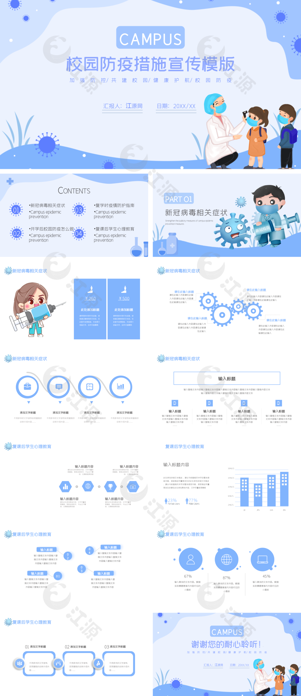 蓝色卡通医疗健康校园防疫措施