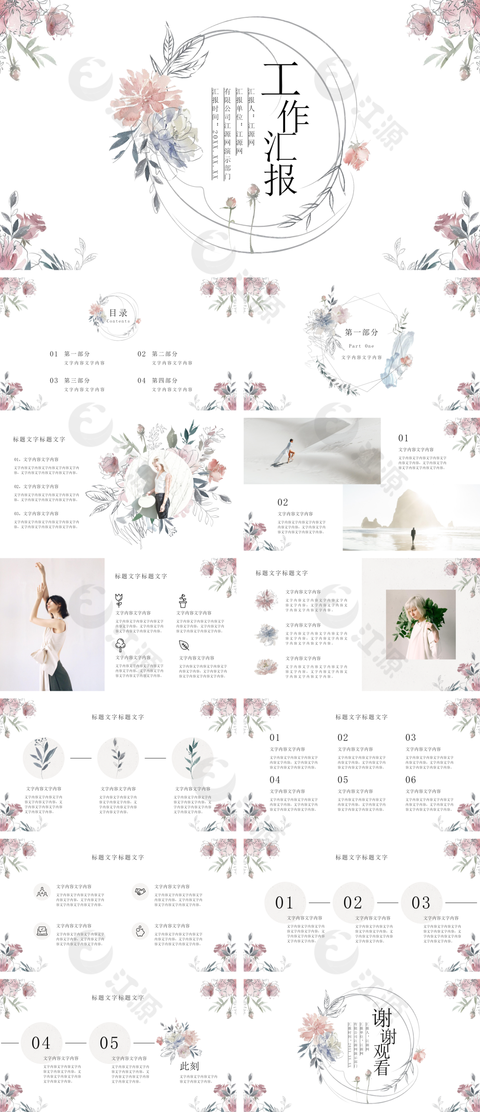 小清新淡雅工作汇报PPT模板