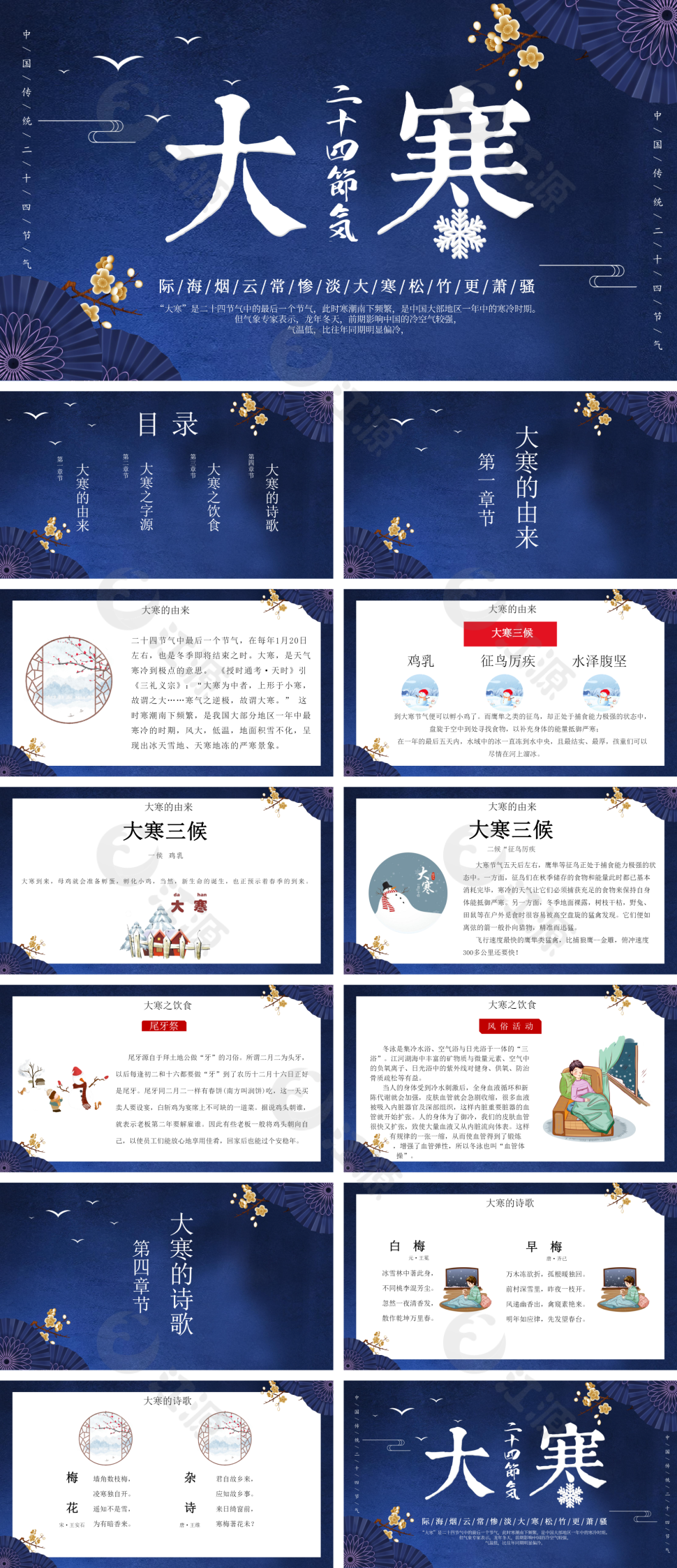 大寒松竹更萧骚二十四节气之大寒