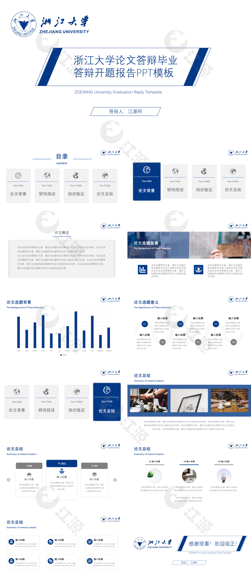 浙江大学论文答辩毕业答辩开题报告PPT模板