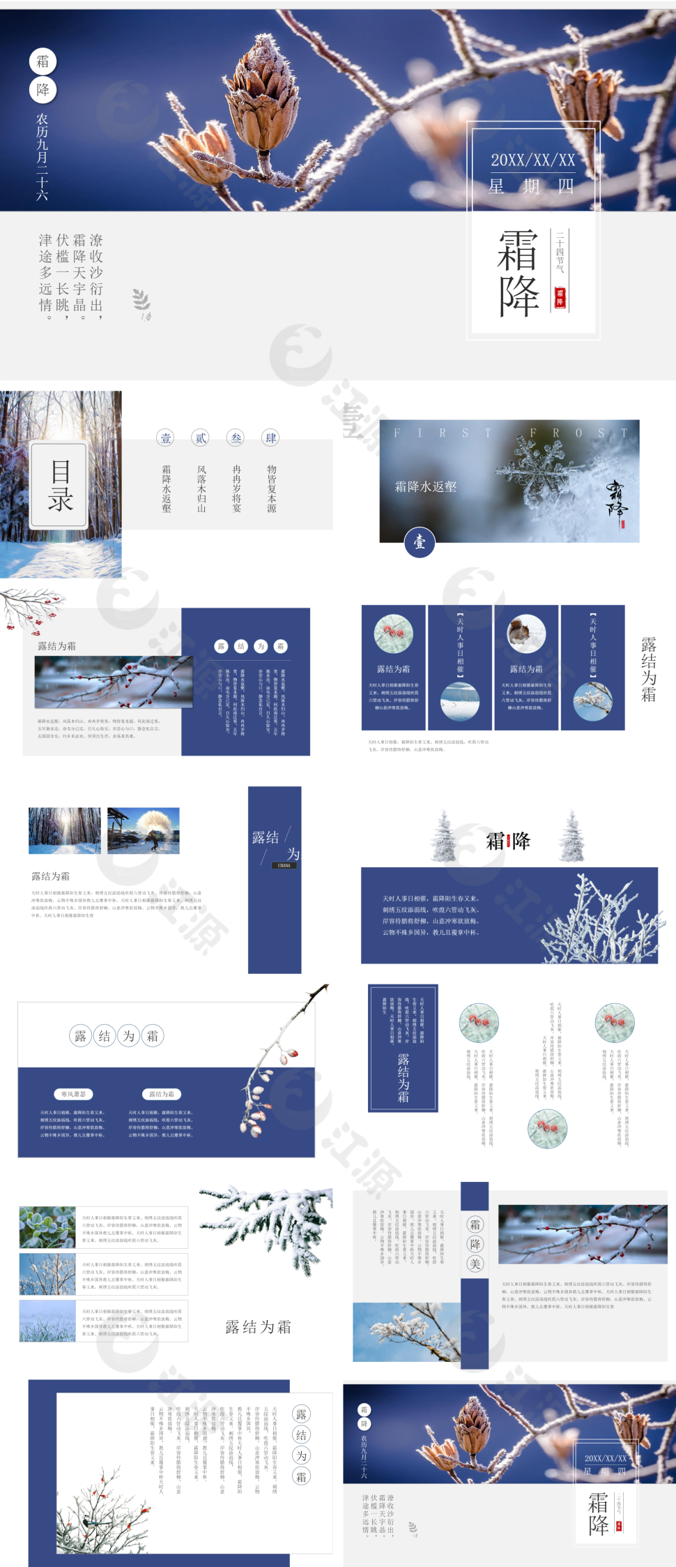 农历九月二十六二十四节气霜降