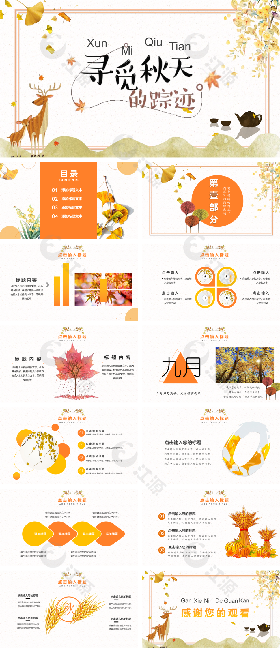 唯美卡通清新秋天PPT模板