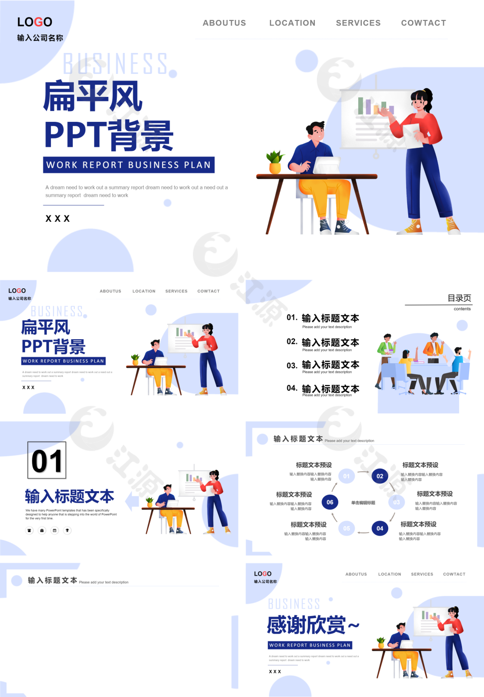 白色扁平风PPT背景模板