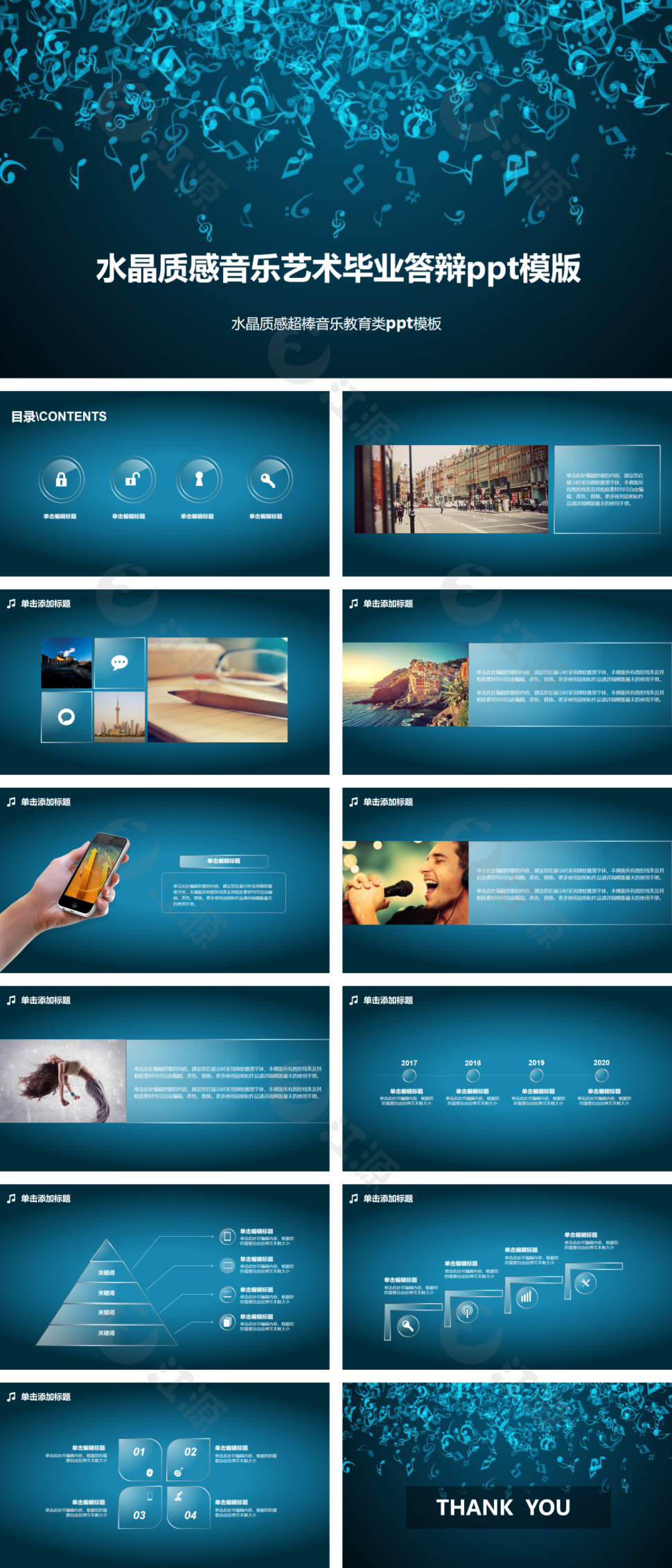 水晶质感音乐艺术毕业答辩ppt模版
