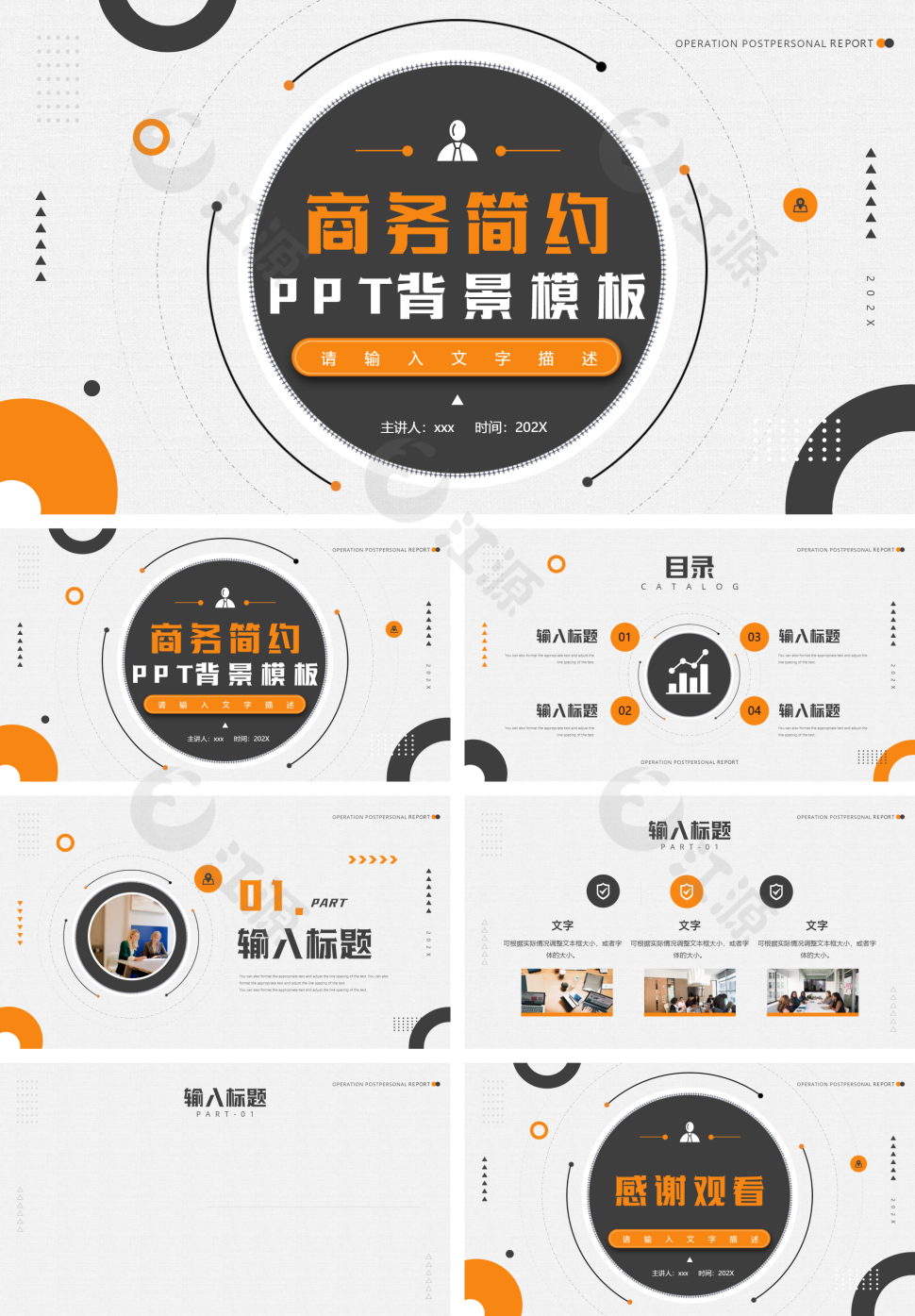 橙黑商务简约PPT背景模板