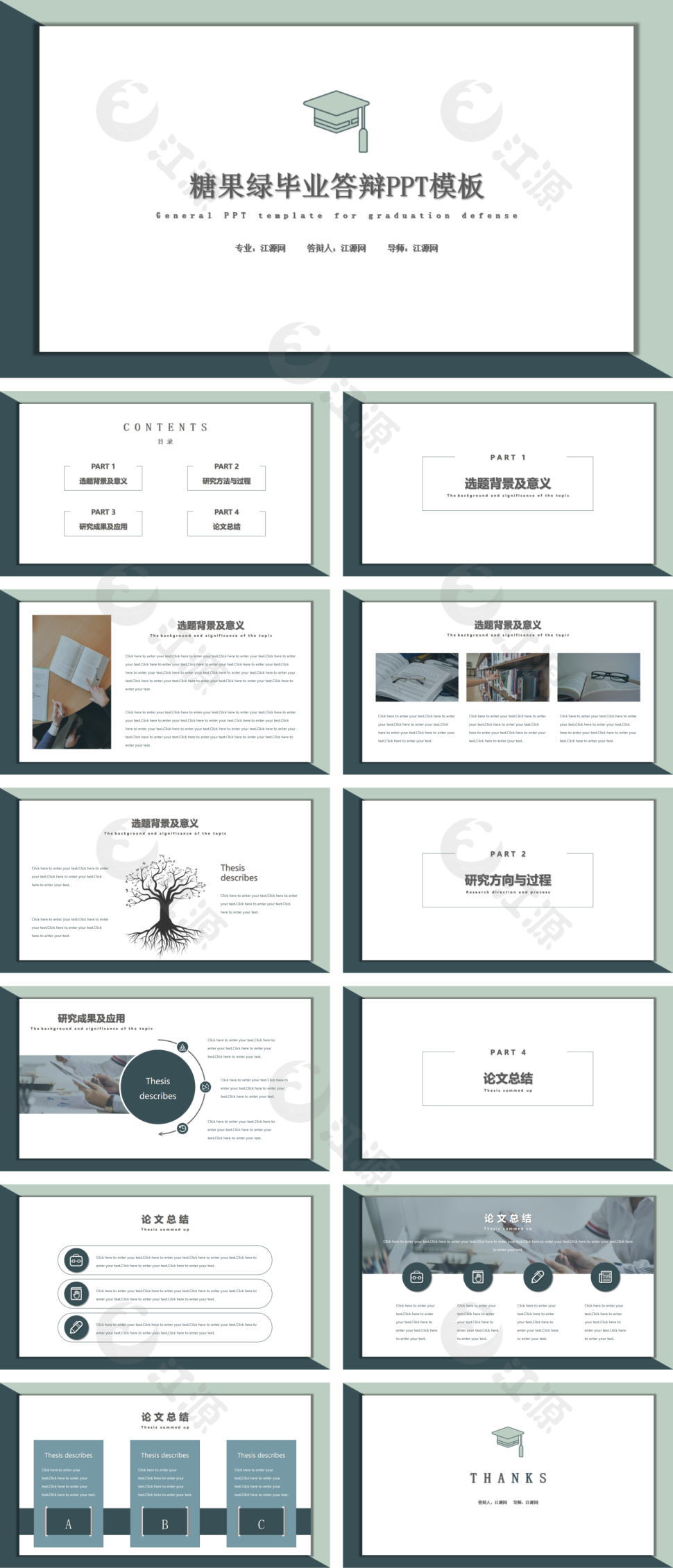 糖果绿毕业答辩PPT模板