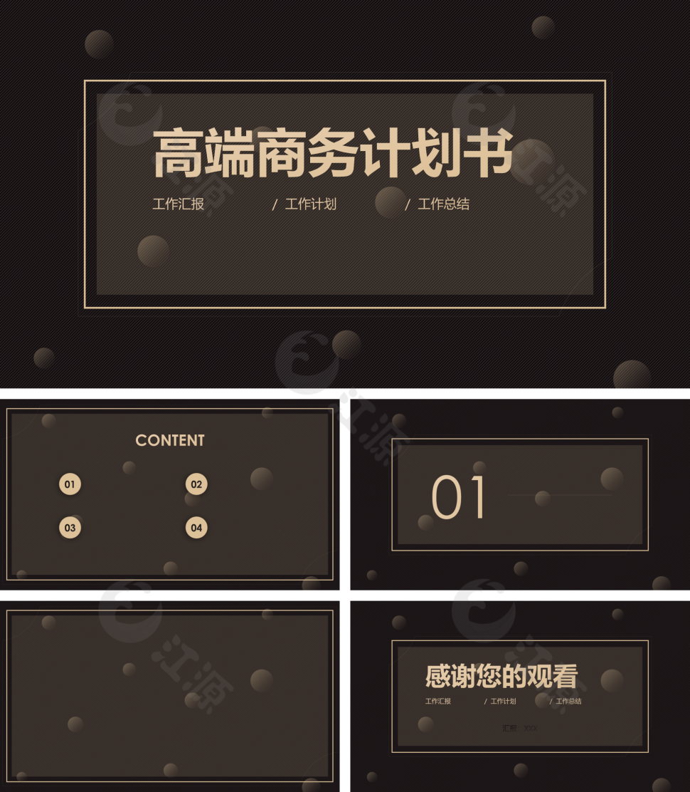 黑色高端商务计划书PPT