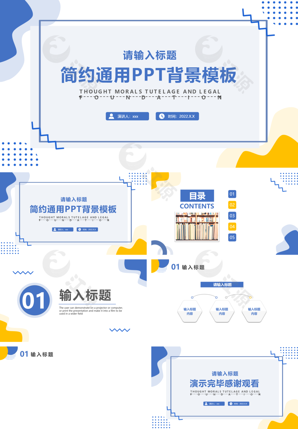 蓝色简约通用PPT背景