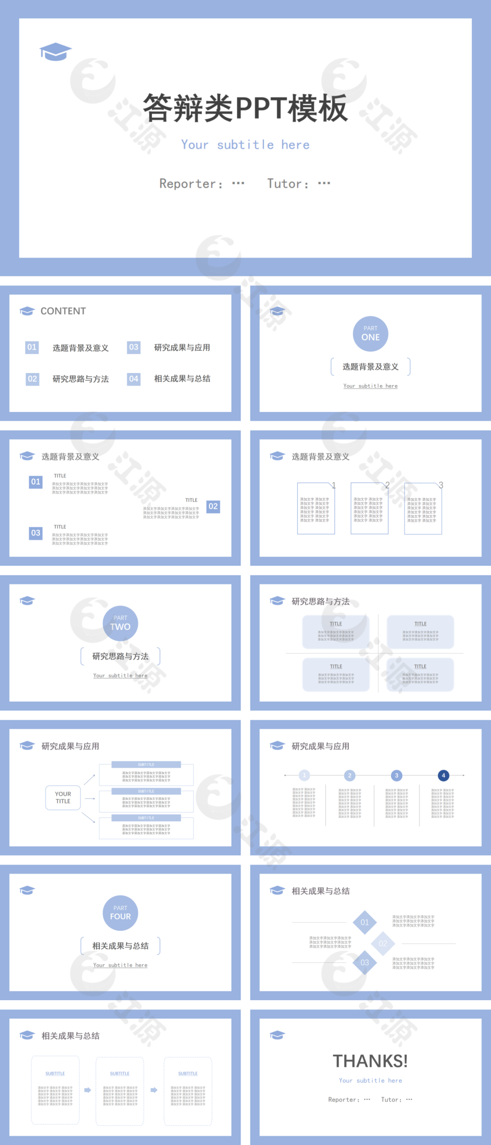 紫色简约答辩类PPT模板