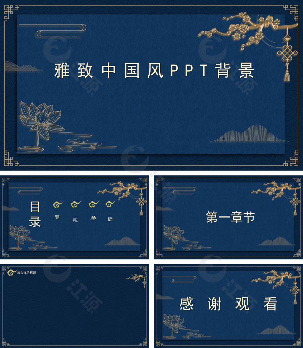 蓝色雅致中国风PPT背景