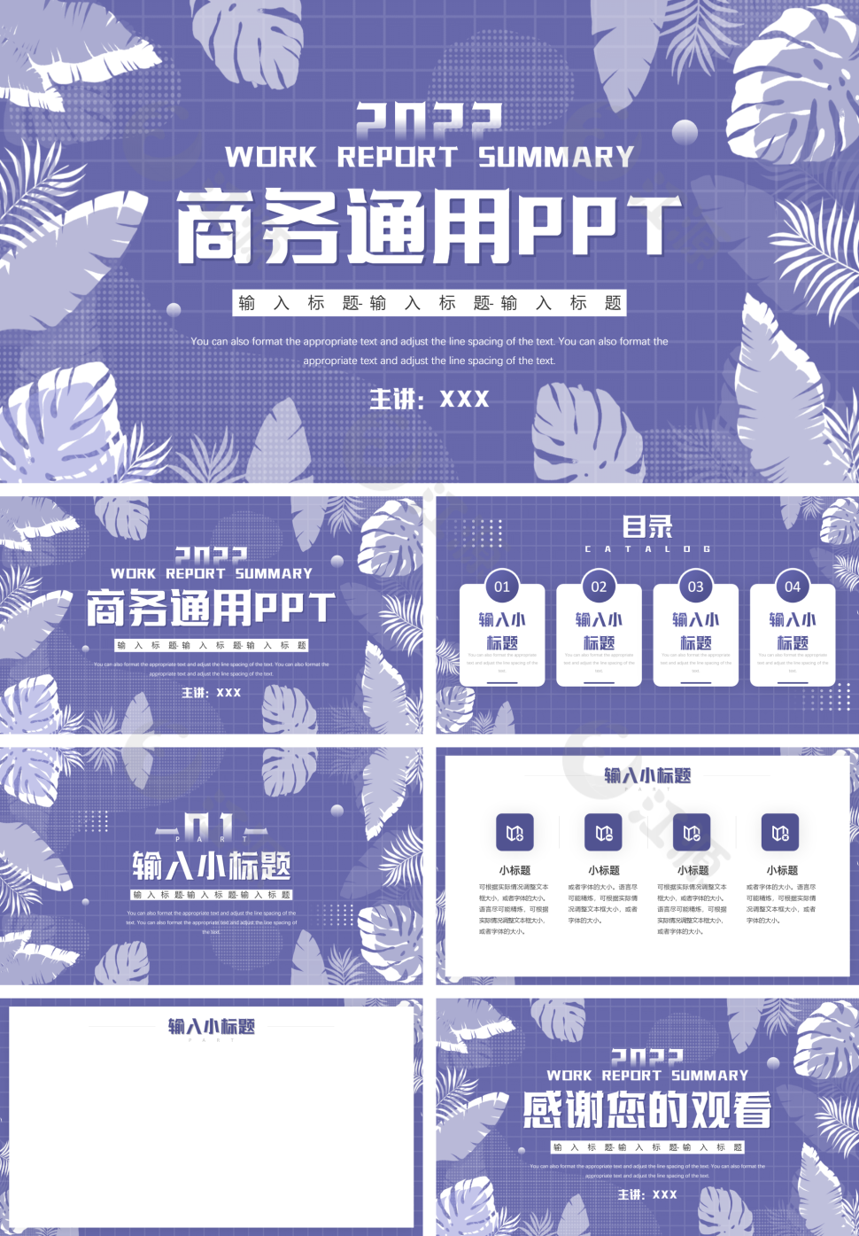 紫色简约商务通用PPT