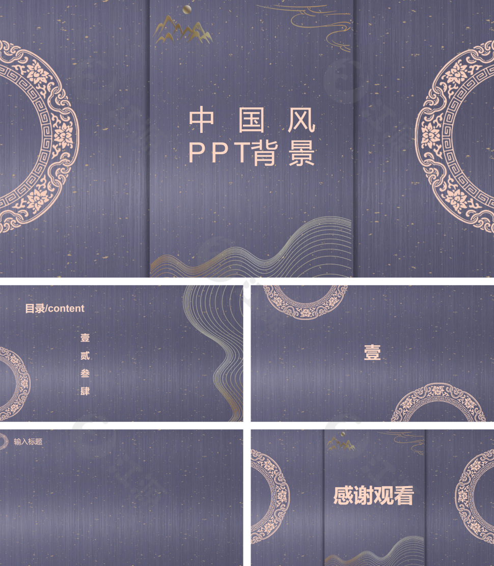 紫色中国风通用PPT背景模板