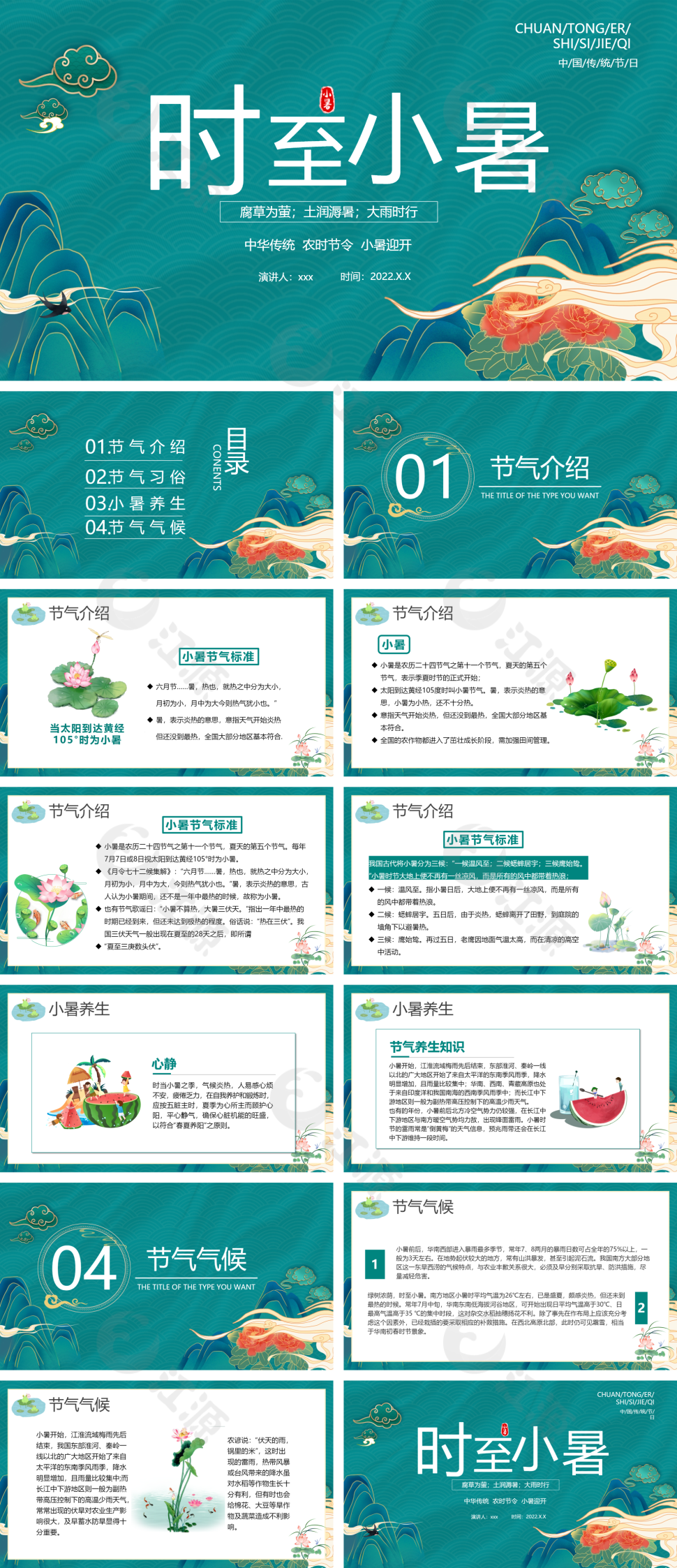 绿色小暑中国传统节日PPT模板宣传PPT动态PPT