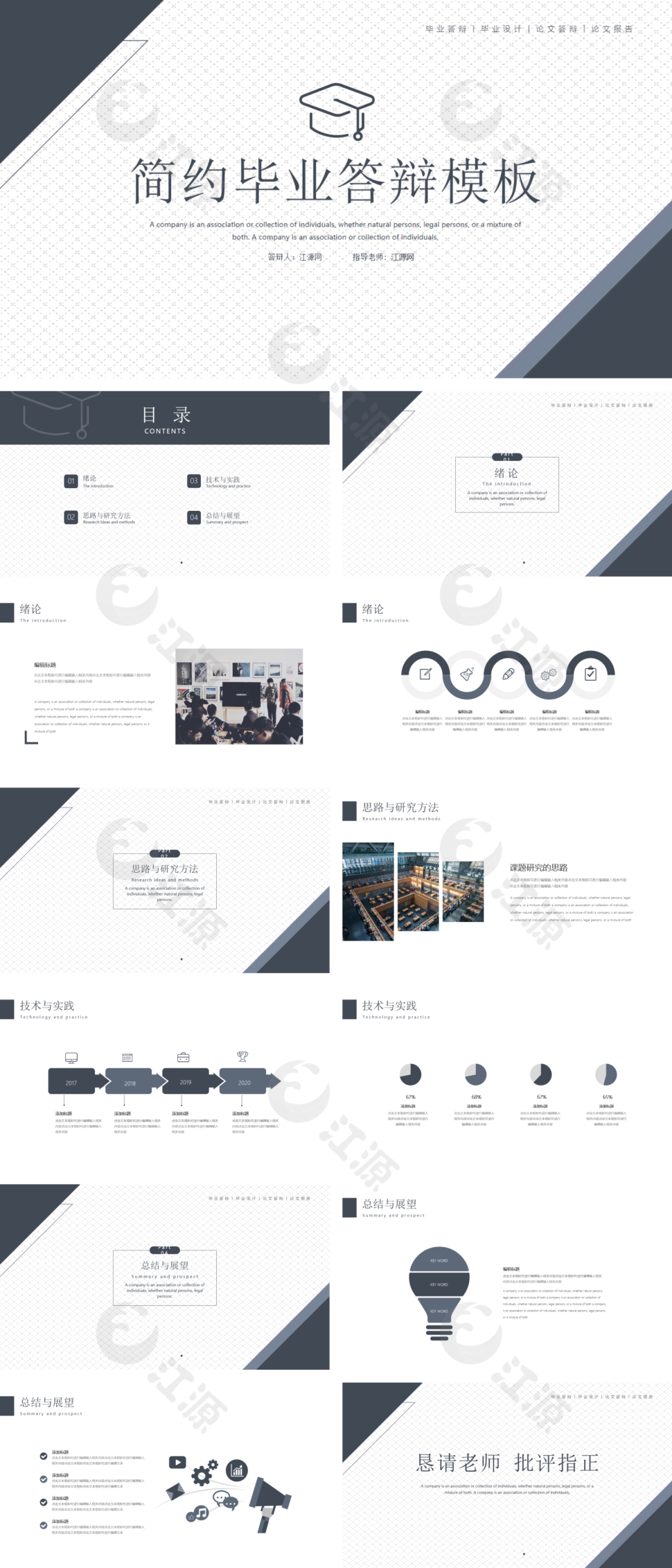 创意简约毕业答辩PPT模板