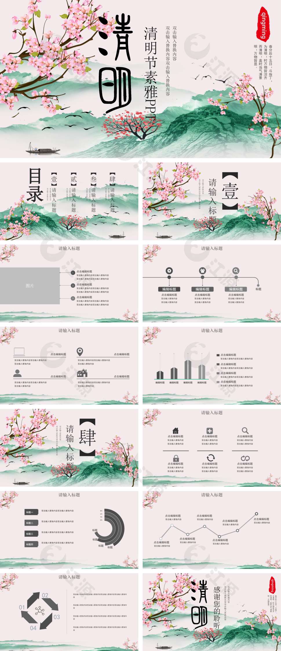 中国水墨风桃花清明节素雅PPT