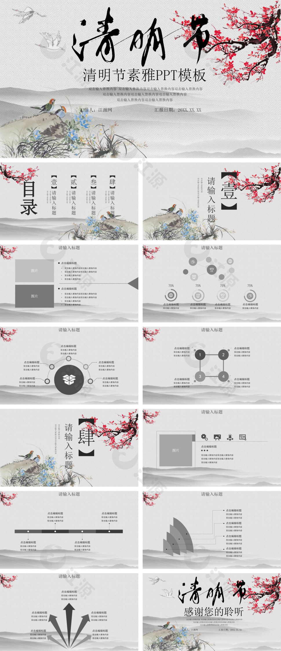 中国水墨风清明节素雅PPT模板