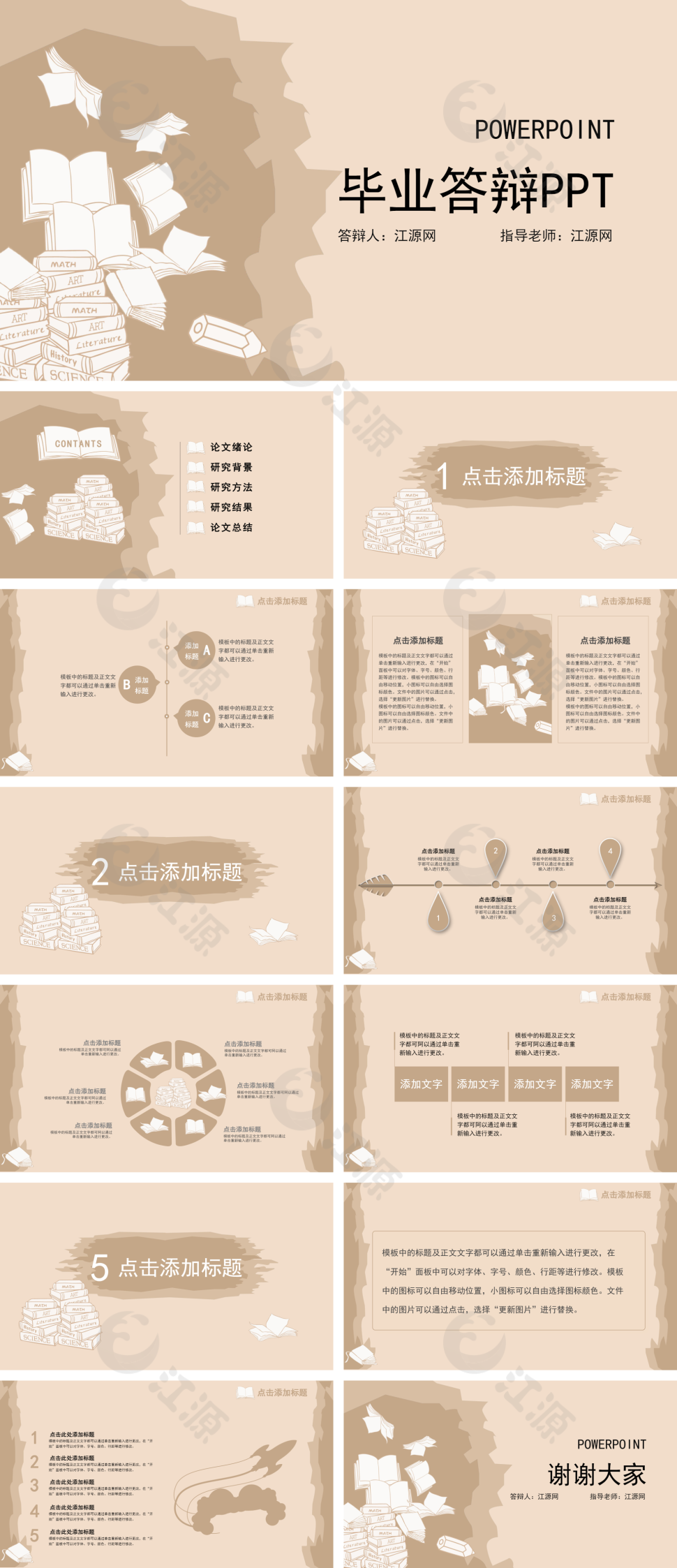 手绘卡通毕业答辩PPT模板