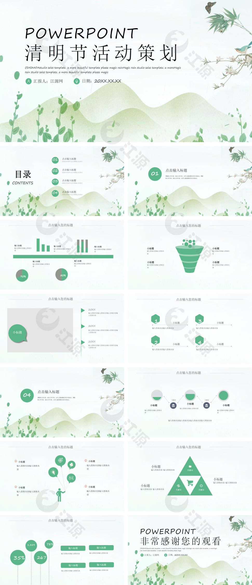 淡雅小清新绿色清明节活动策划
