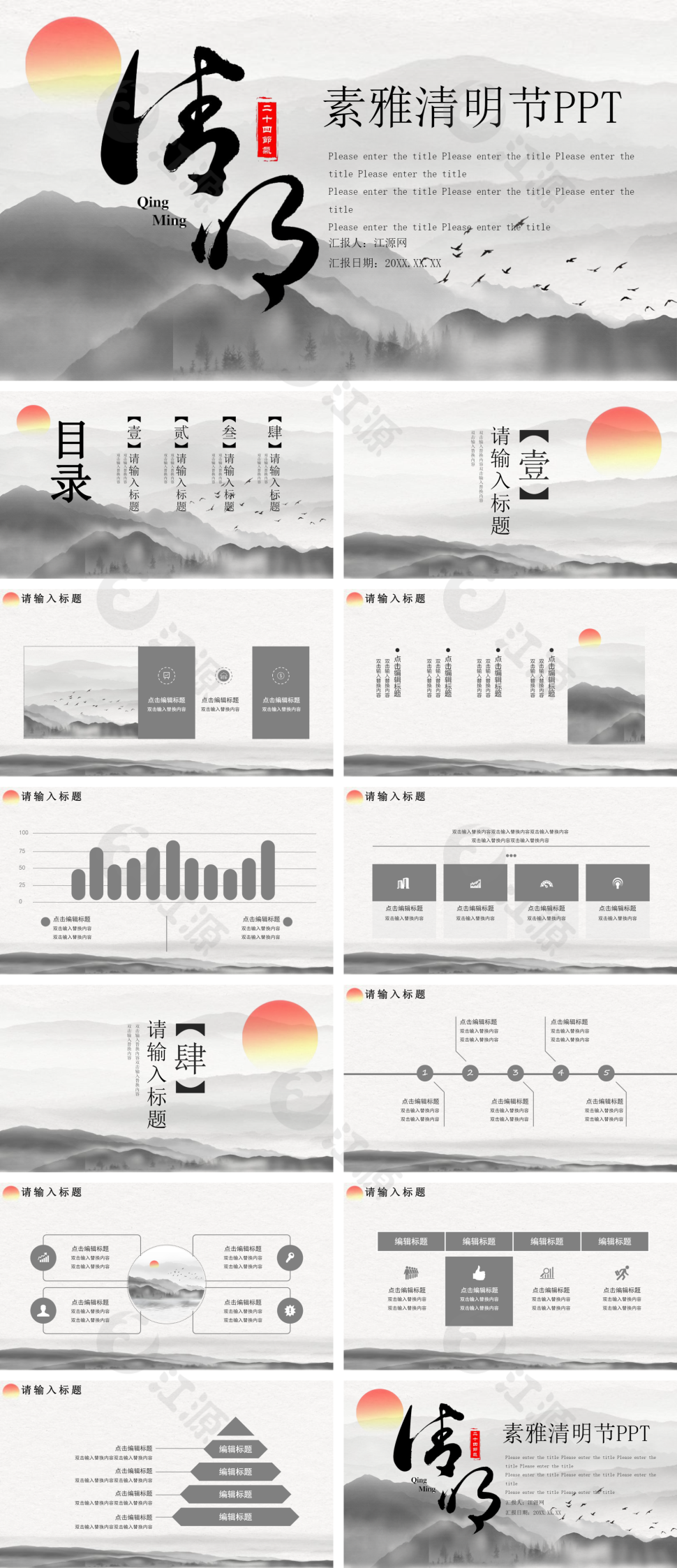 高山烟雾环绕水墨画素雅清明节PPT